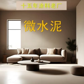 艺术涂料;硅藻泥;界面剂