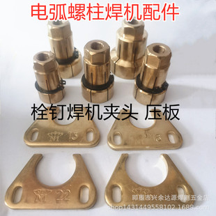 Arc Stud Welding Machine Accessories Bolt Nail Welding Gun Welding Nail Chuck Pressure Plate Stud Welding Gun Copper Chuck Pressure Plate