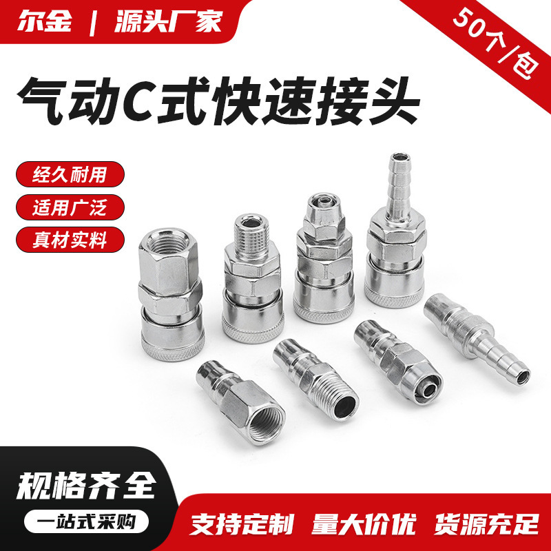 工业级气动C式快速接头SP/SM/PP/PM铜镀镍防腐蚀空压机快插公母头|undefined