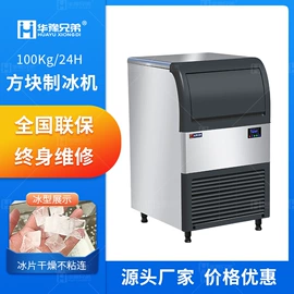 制冰机