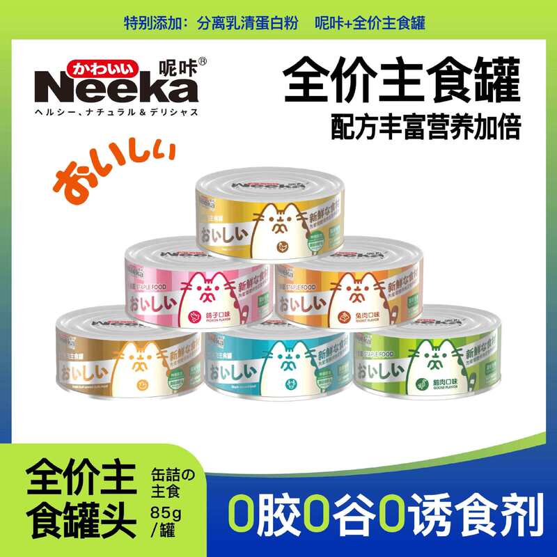 Wet Food Cans for Cats, Nutritious Canned Food for Pets, Hydrating and Fattening Wet Food Cans for Cats, Nutritious Canned Food for Pets, Hydrating and Fattening