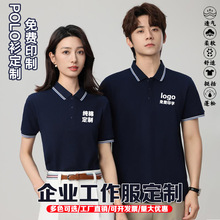 翻领短袖工作服定制印logo纯棉polo衫订做企业文化广告衫印字刺绣