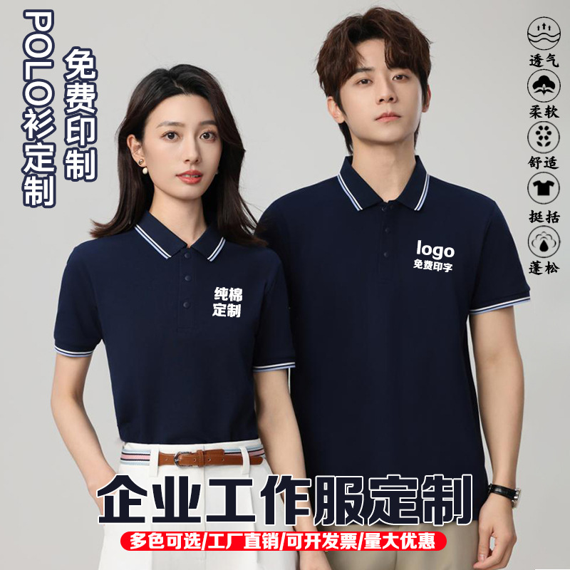 翻领短袖工作服定制印logo纯棉polo衫订做企业文化广告衫印字刺绣
