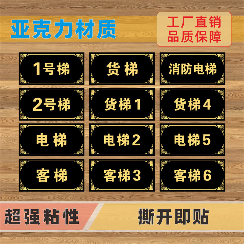 1号梯亚克力数字号码楼层标志牌电梯货梯2客梯编号序号门牌标识牌