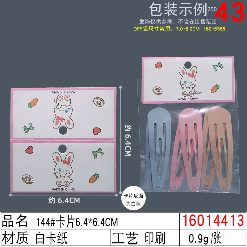 16014413#144#卡片6.4×6.4CM