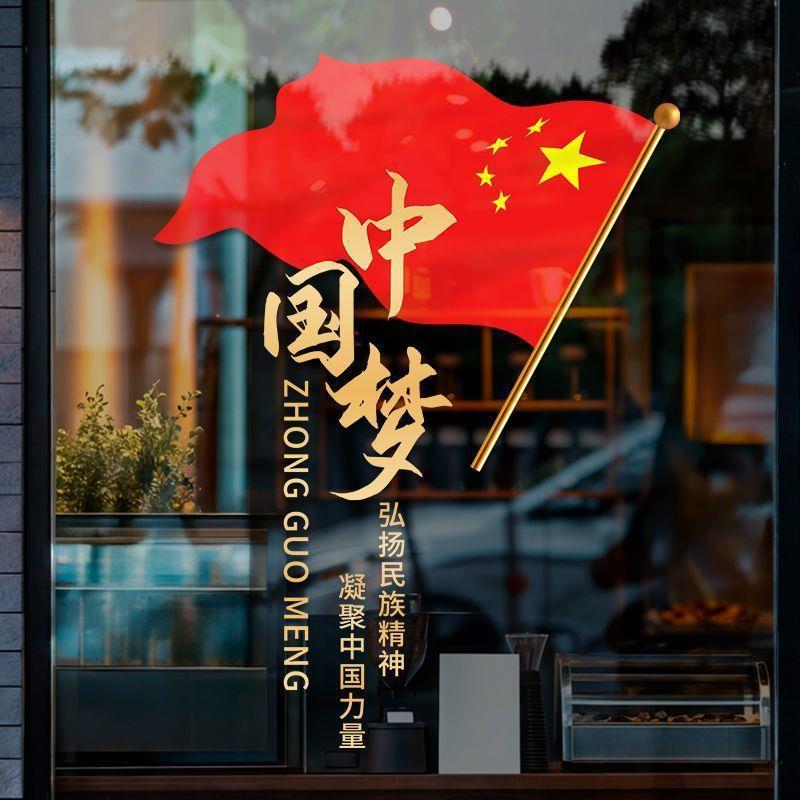 十一国庆节商场氛围装饰窗花玻璃门店铺橱窗布置静电贴|undefined