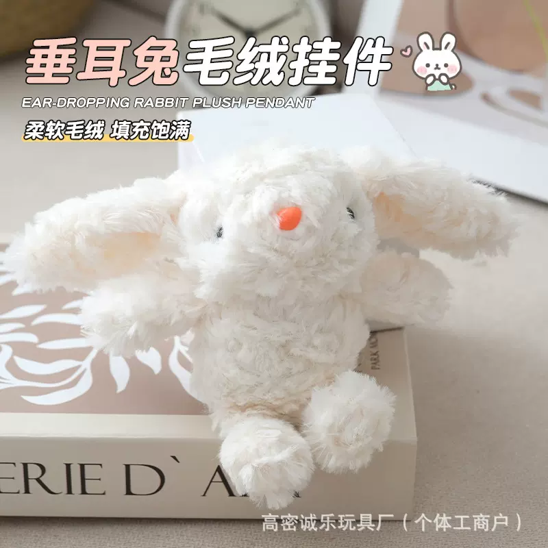 可爱呆萌垂耳兔公仔女生书包挂件小巧兔子毛绒玩具钥匙扣配饰
