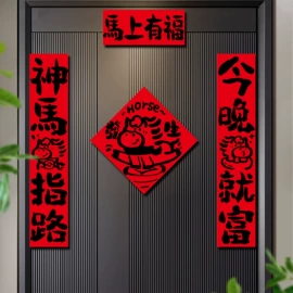 节庆用品;场地布置道具;对联/春联