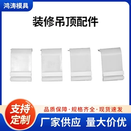 集成吊顶;塑料堵头;通用五金配件