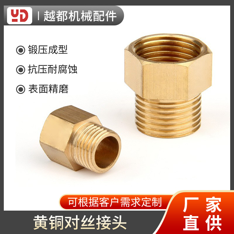 厂家批发黄铜对丝内外丝直接内外螺纹直通异径内外牙接头气动配件