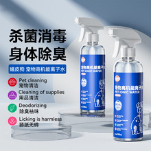 宠物离子水狗狗泰迪比熊嘴巴去黄毛泪痕去异味泪痕粉免洗除臭喷雾