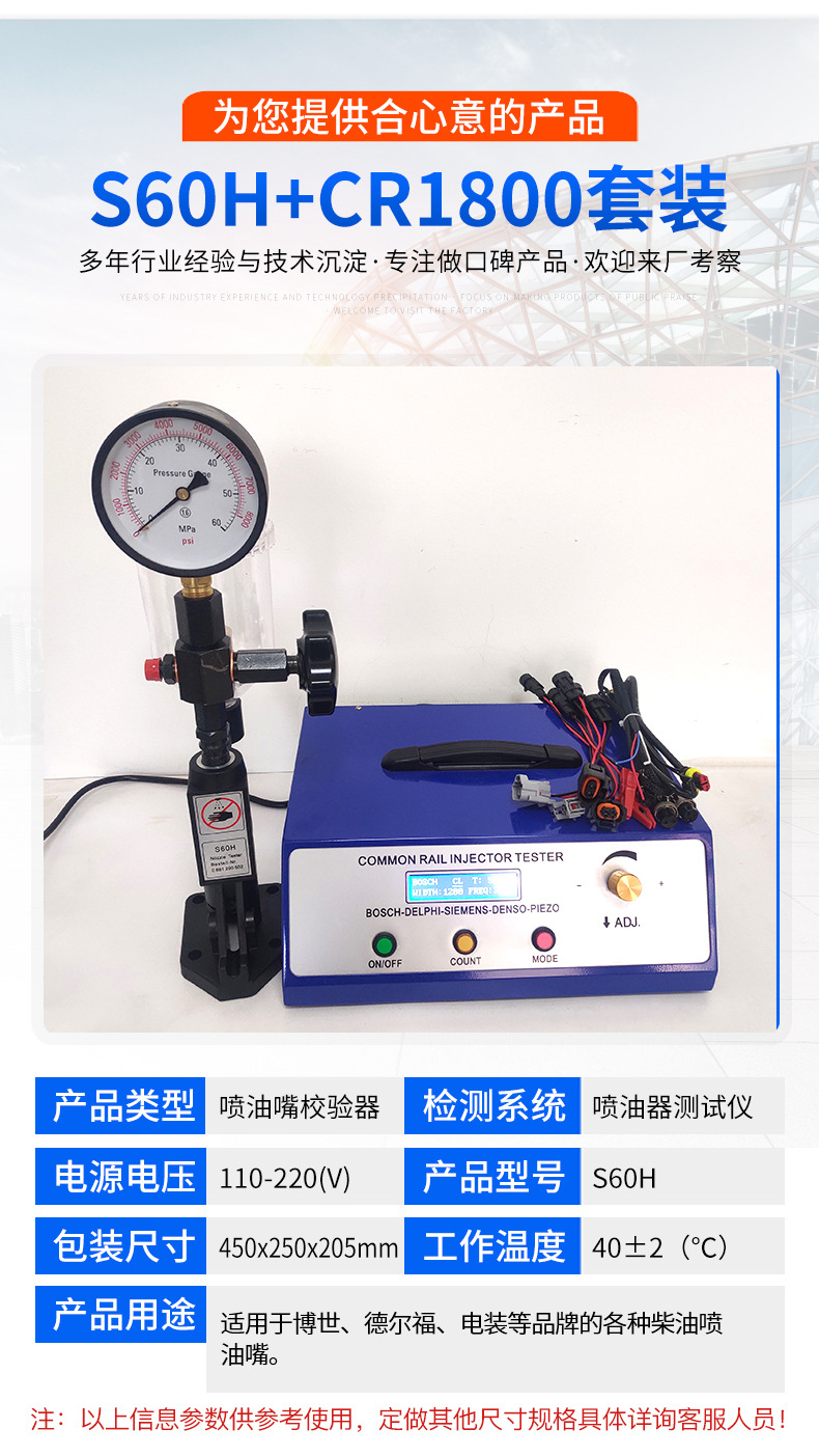High-Voltage Common Rail Detection S60H Injector Calibrator Cr1800 Common Rail Injector Tester Set