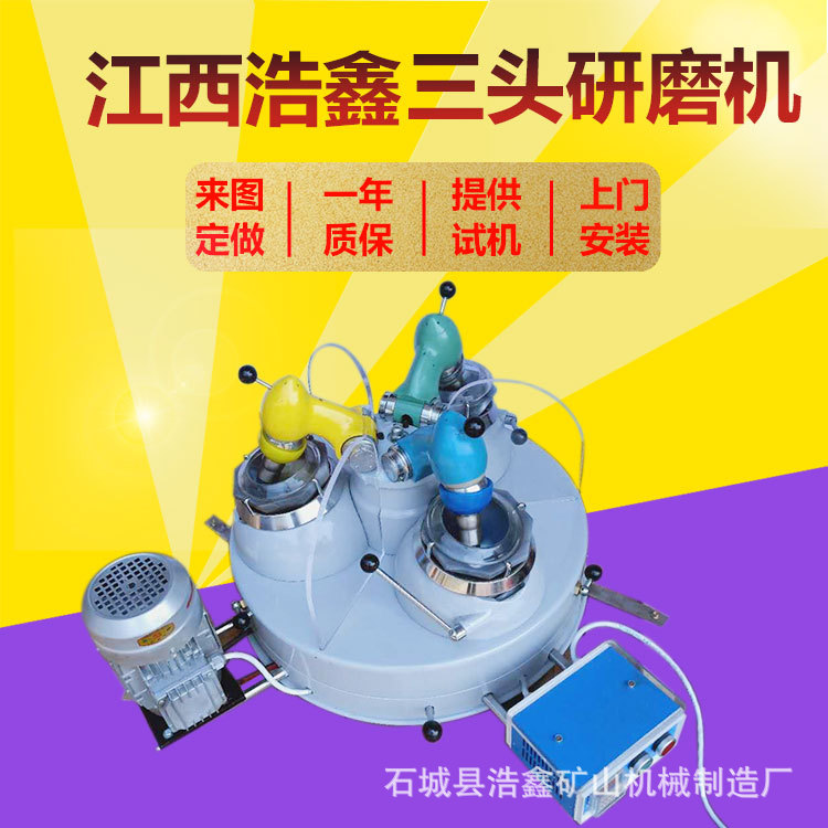 XPM120*3型实验室三头研磨机自动玛瑙研磨设备石英砂钛白粉磨粉机