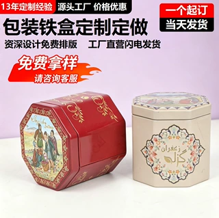 定制八角形铁盒异形彩印金属包装盒茶叶糖果礼品马口铁罐可印logo