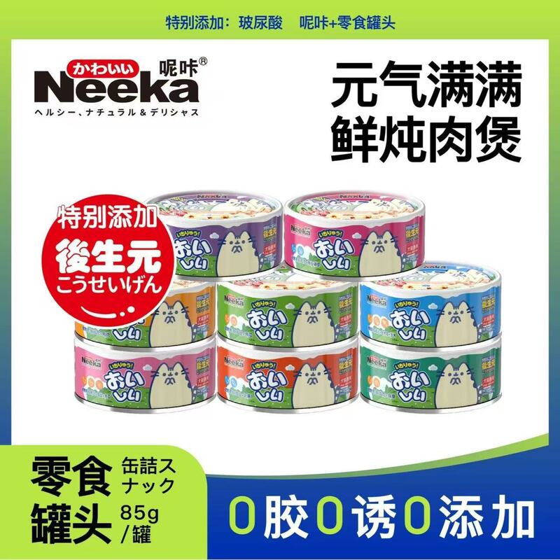 Neka canned snacks for dogs and cats, 85g cat cans, snacks for adult and young cats, cat wet food snacks, canned food wholesale Neka canned snacks for dogs and cats, 85g cat cans, snacks for adult and young cats, cat wet food snacks, canned food wholesale