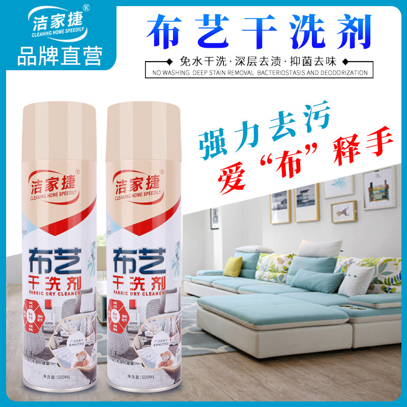 washing Fabric art Dry cleaner sofa curtain sheet Cleaning agent household Oil pollution dust Fabric Cleaner