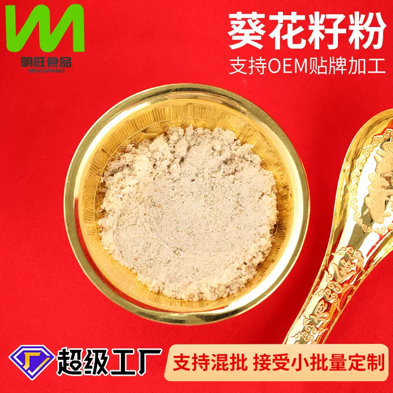 葵花籽粉现货供应商用烘焙烧烤即食500g批发散装原味熟瓜子仁粉