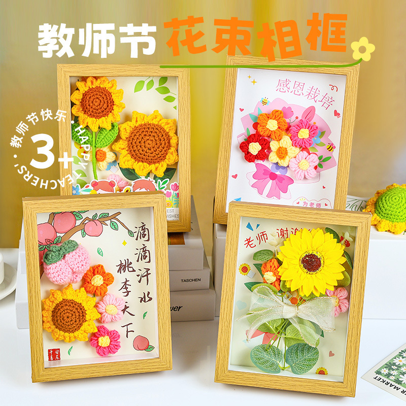 教师节礼物新款立体向日葵画框儿童手工diy编织花束幼儿园送老师|undefined