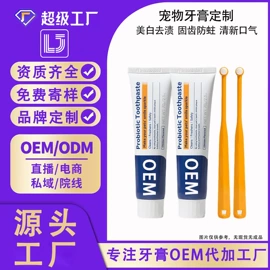 牙膏;婴儿牙刷牙膏;口腔清洁