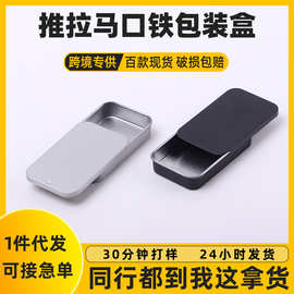 固体香膏盒迷你小铁盒 推拉滑盖小铁盒 牙签方形马口定制铁盒包装