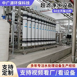 反渗透设备;污水处理设备;供水设备