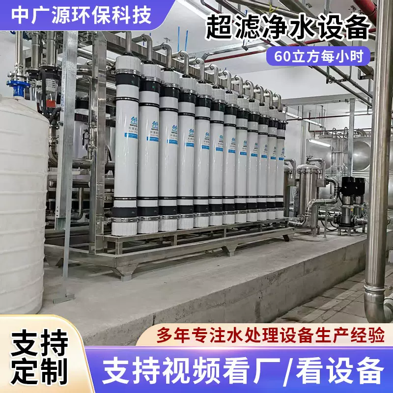 大型工业净水器净水机反渗透超滤直饮水装置净水设备超滤设备工厂