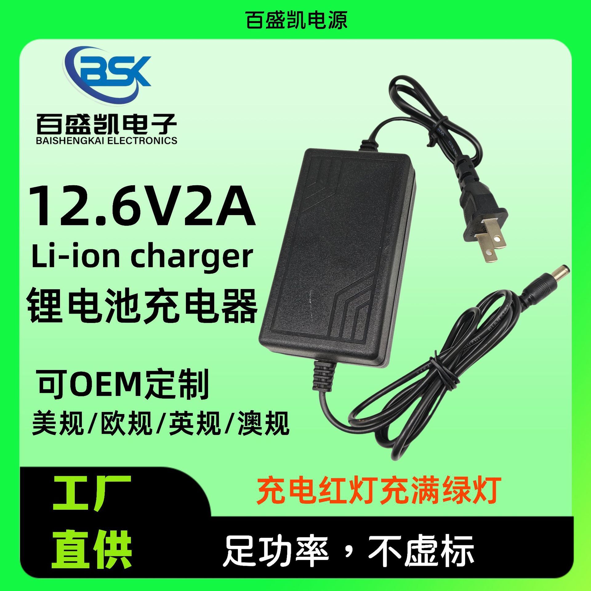 12.6V2A锂电池充电器 割草机探照灯手电钻加湿器绿篱机扫描仪台灯