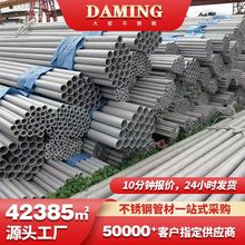 佛山304不锈钢管道大口径2205工业圆管厚壁316不锈钢无缝钢管报价