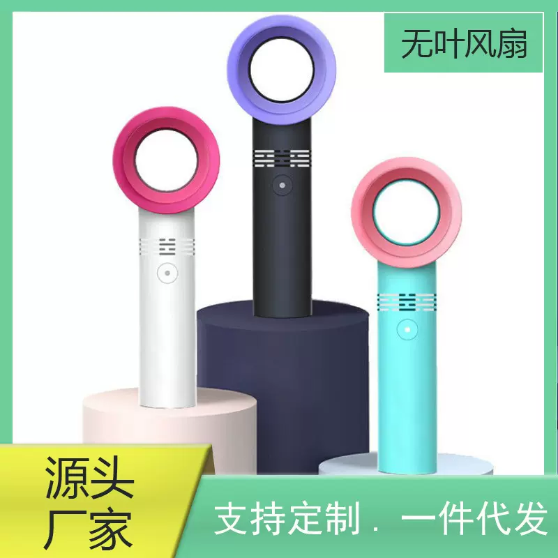 厂家批发吹眼睫毛zero9无叶风扇手持小型创意迷你手持便携usb充电