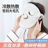 敷脸巾珊瑚绒加厚热敷面膜毛巾罩柔软吸水白色美容面部厂家批发|ms