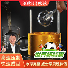 世界杯55mm 高档酒吧制冰模具 冰球机 球形制冰机 球型制冰机模具