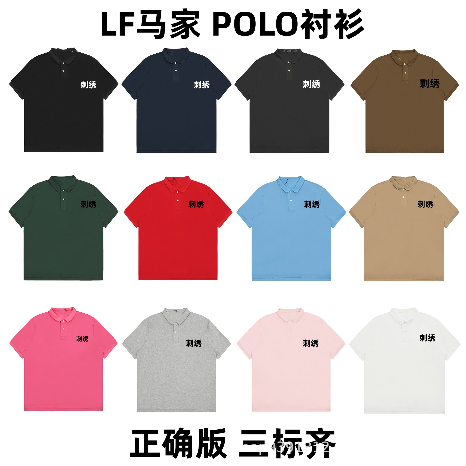 LF-马家POLO衬衫小标刺绣夏季新款多色百搭男女同款情侣装短袖