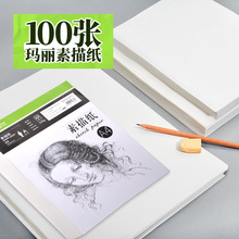 玛丽素描本100张加厚美术素描纸画纸8K16K画画纸学生用初学者儿童