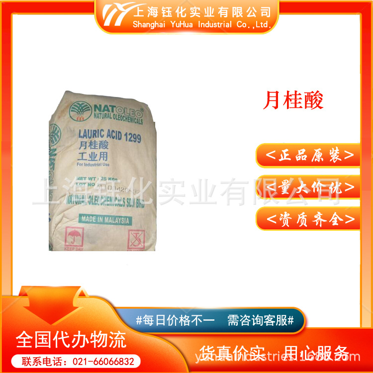 供应 月桂酸（十二烷酸） CAS:143-07-7