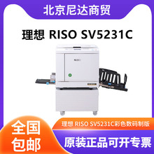 ���� RISO SV5231C��ɫ���a�ư��Ԅӿװ�ӡˢһ�w����ӡ�C150�f��