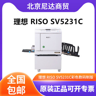 Ideal RISO SV5231C Color Digital Plate Making Automatic Plate Printing Integrated Speed Printer 1.5 million sheets