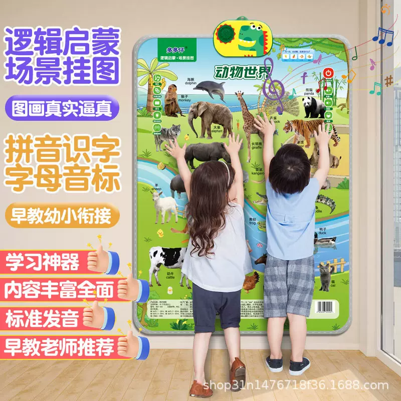 会说话的逻辑早教启蒙幼小衔接场景挂图手指点读发音标准学习神器