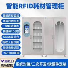 RFID智能装备柜高值耗材治具辅料管理柜生产物料领用备件车间工具
