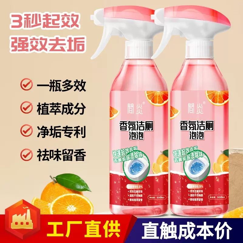 家用马桶花香洁厕液香氛洁厕泡泡净强力去污清洁卫生间清洁剂