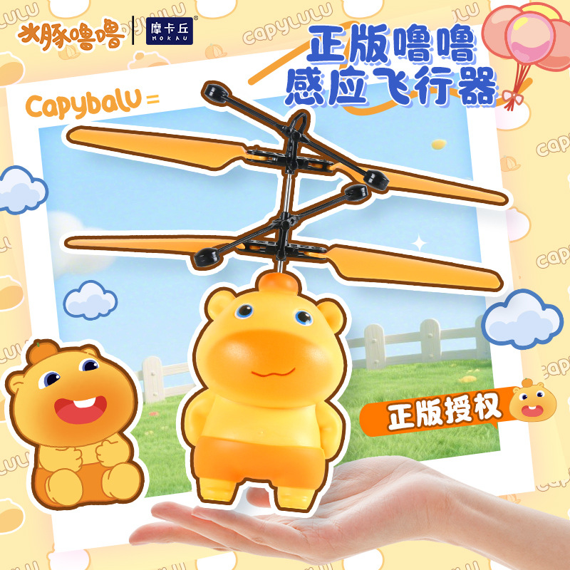 Authentic Authorized Capybara Lulu Aircraft Suspension Sensor Remote Control Helicopter Internet Celebrity Toy Boy Gift
