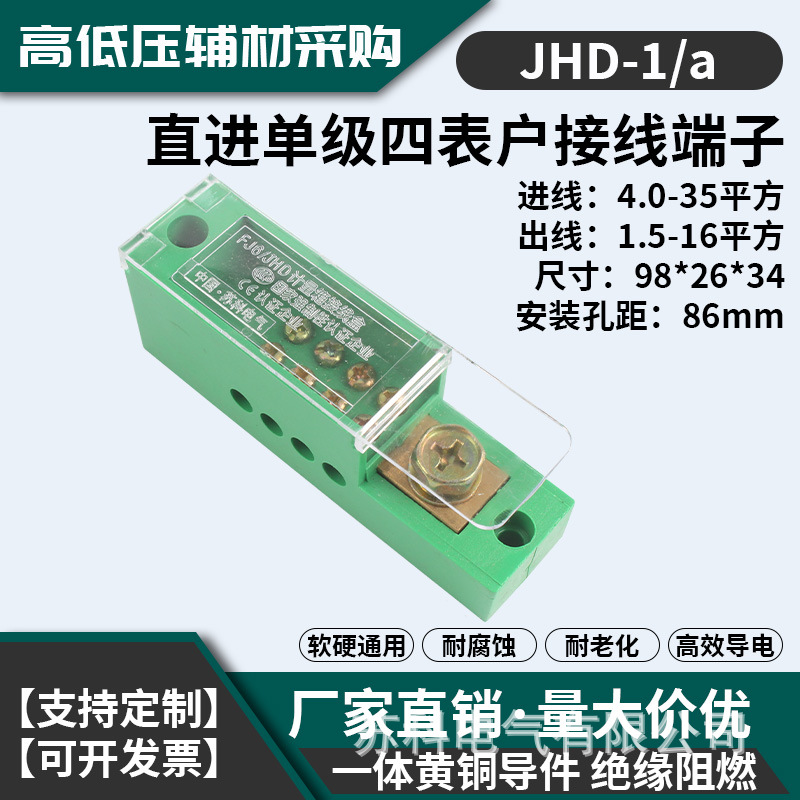 一进四出分线端子 FJ6/JHD-1/a单极四表户电表箱专用接线盒
