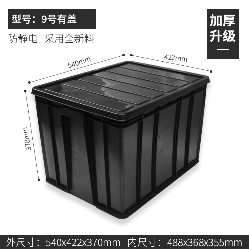 상자 9 540*420*370mm  덮개를 가진 검정