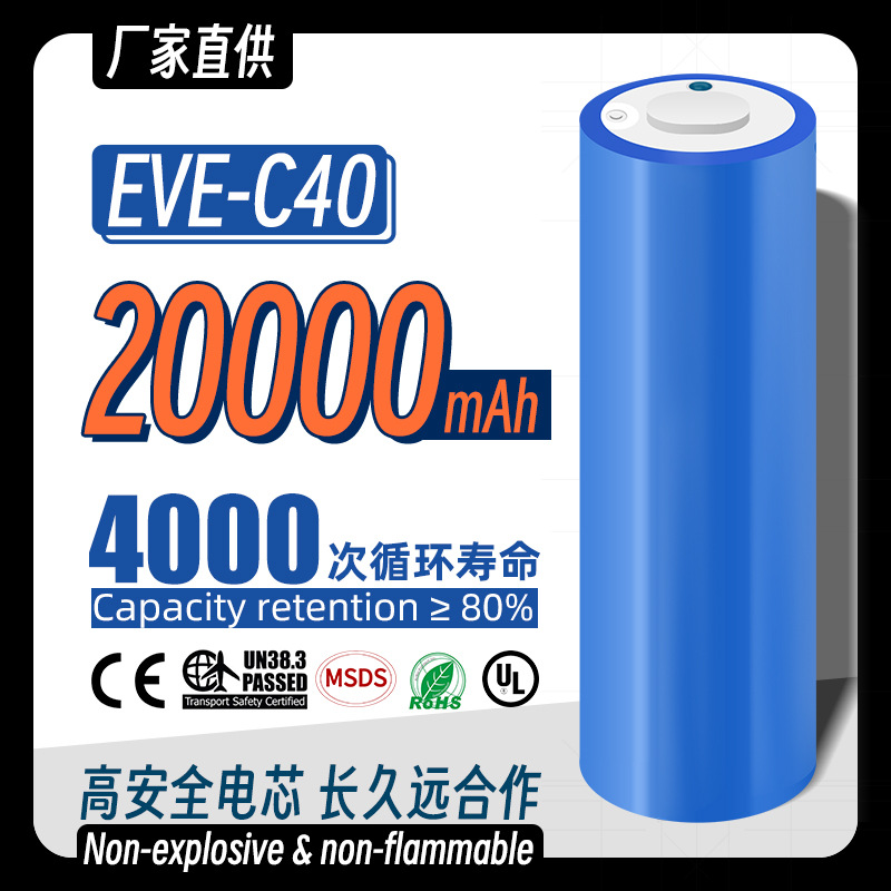 亿纬C40磷酸铁锂圆柱电芯40135适用于储能户外电源太阳能现货供应