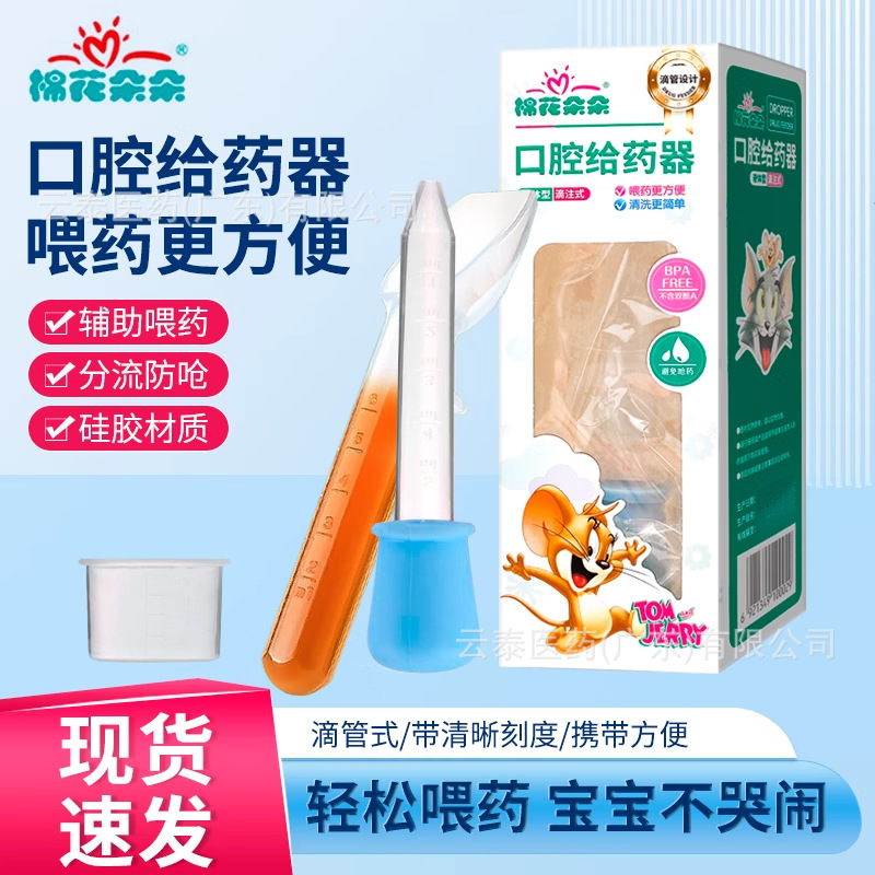 棉花朵朵口腔给药器液体型喷洒式滴注式批发一件代发|undefined