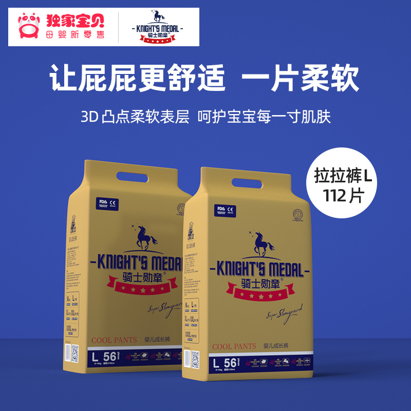 骑士勋章轻薄透气环腰裤L/XL/XXL干爽柔软纸尿裤男女宝宝裤尿不湿
