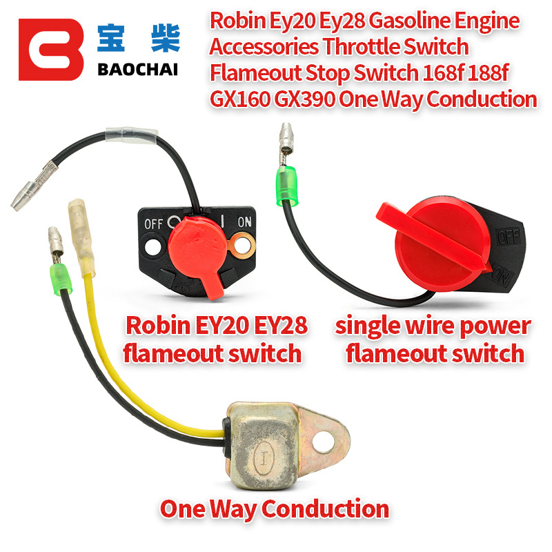 罗宾 EY20 EY28 汽油发动机配件 油门开关 熄火停止开关 168f 188