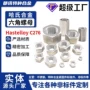 六角hastelloyc276合金螺丝帽