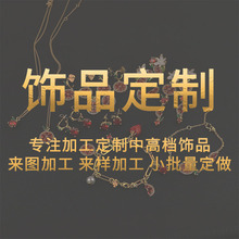 设计加工定制来图来样  OEM/ODM批量定制 大小批量定制
