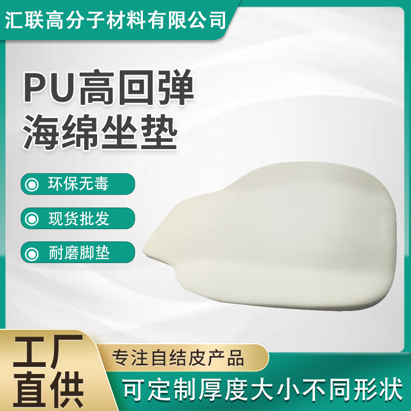 聚氨酯海绵汽车座垫 记忆棉坐垫内芯模塑成型pu发泡慢回弹座垫