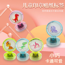 小恐龙印章玩具卡通迷你印章幼儿园活动礼物儿童玩具礼品批发